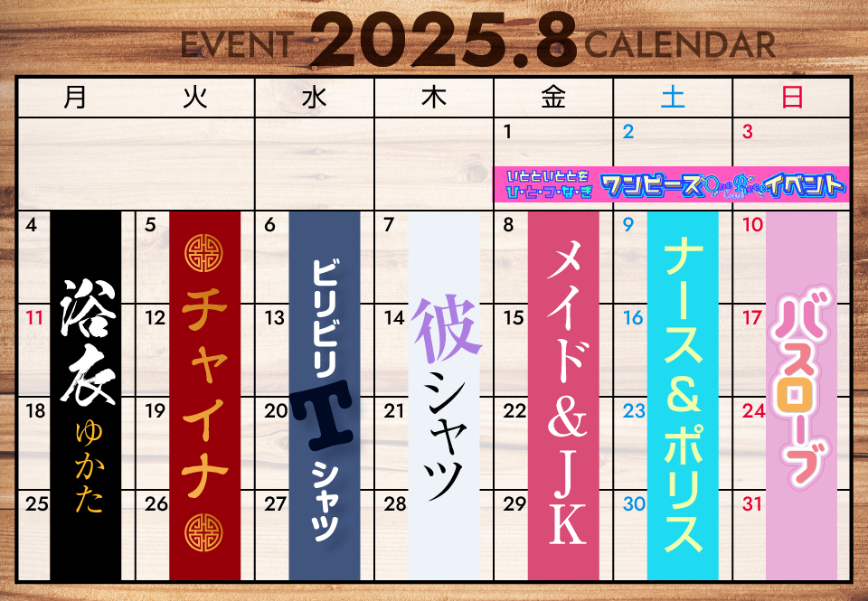 イベントカレンダー